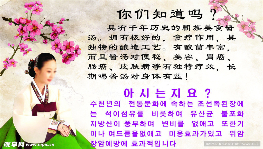 酱汤