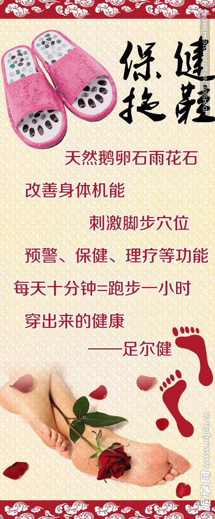 足尔健拖鞋易拉宝