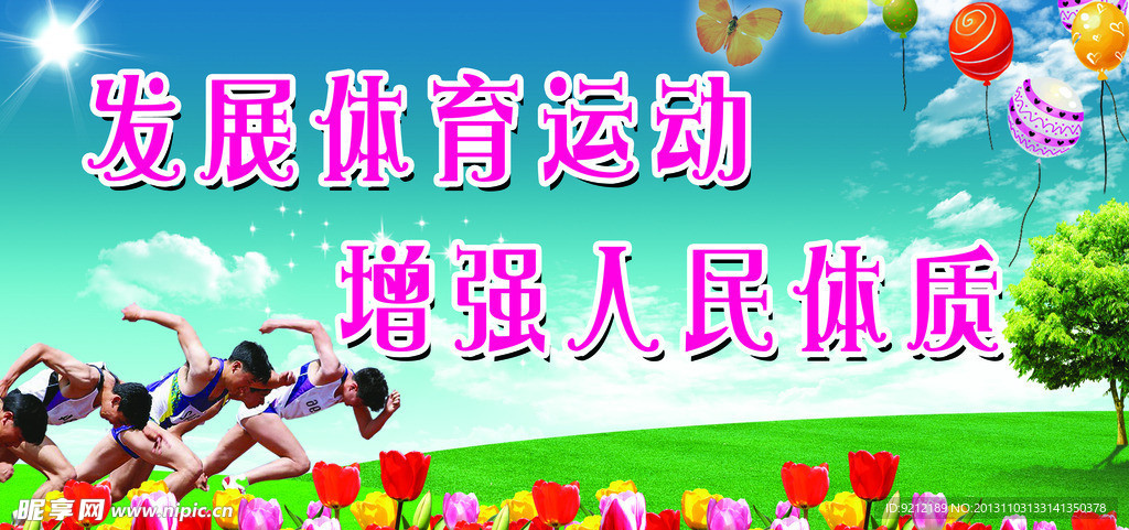 运动展板