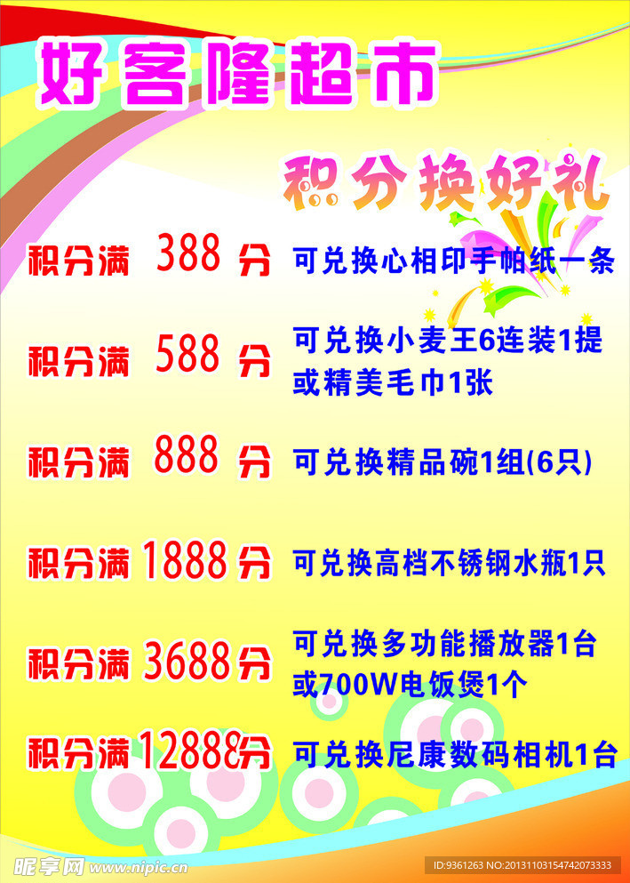 积分换好礼