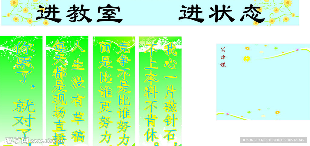 公开栏