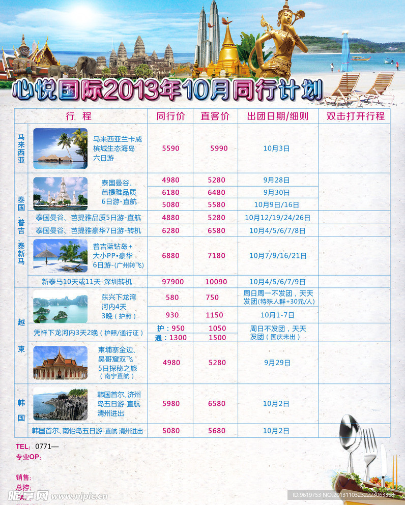 旅行社模板