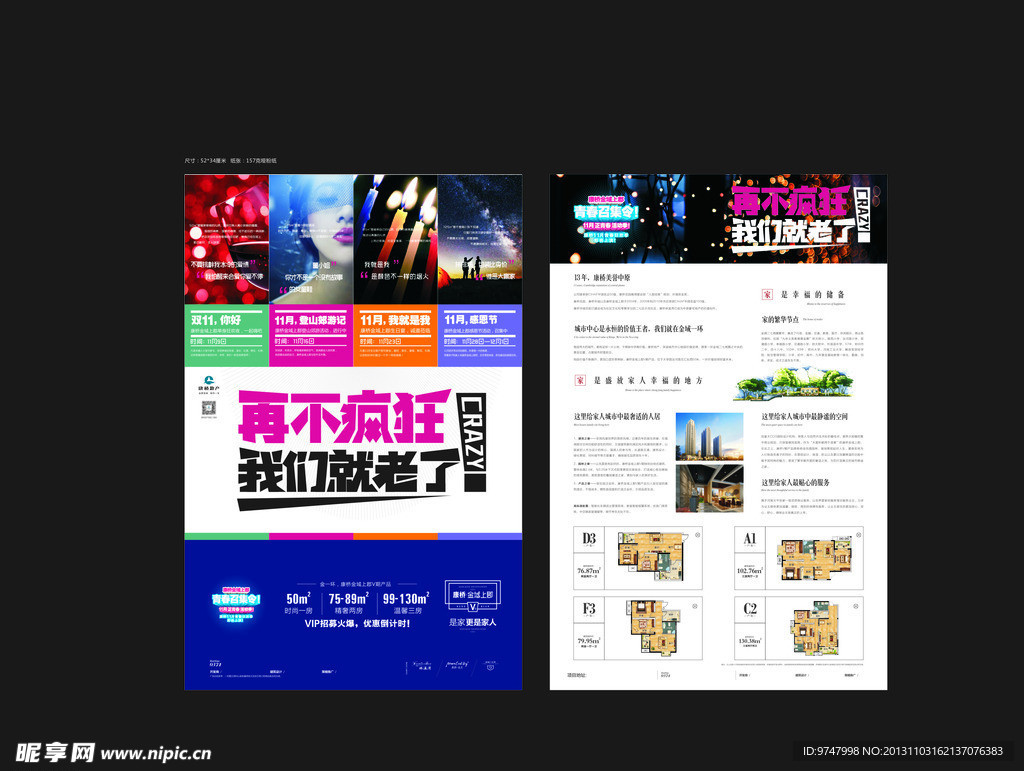 房地产宣传单页