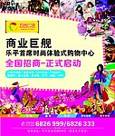 房地产招商广告