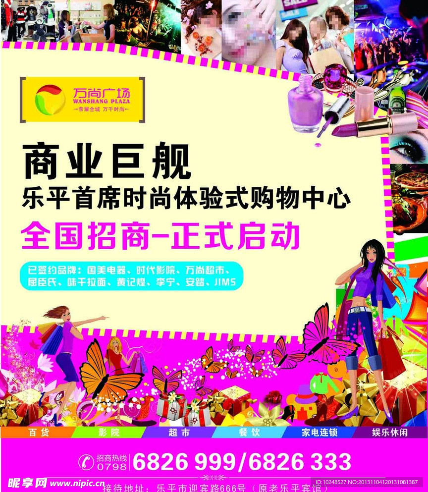 房地产招商广告