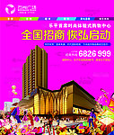 房地产招商广告