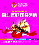 房地产招商广告