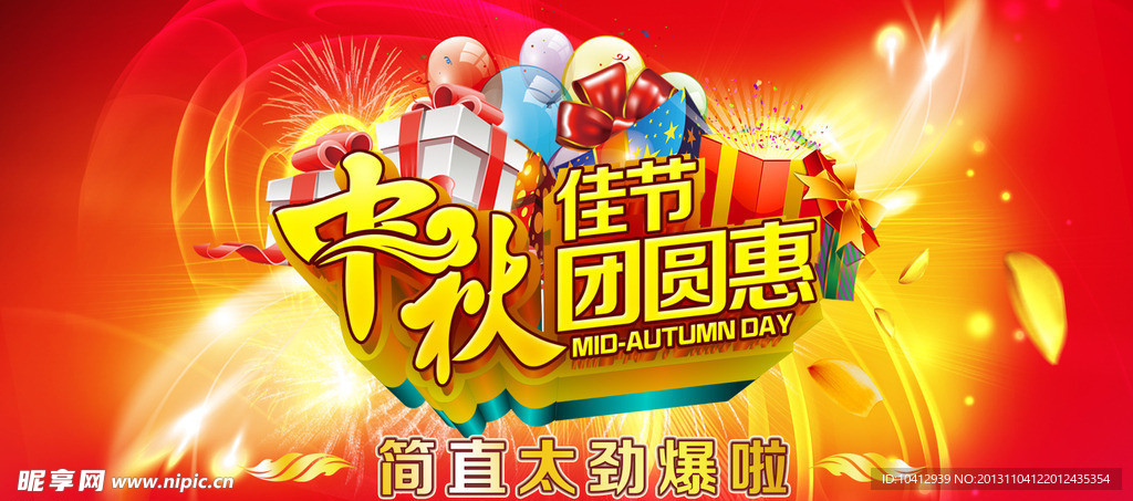 中秋团圆惠全频广告