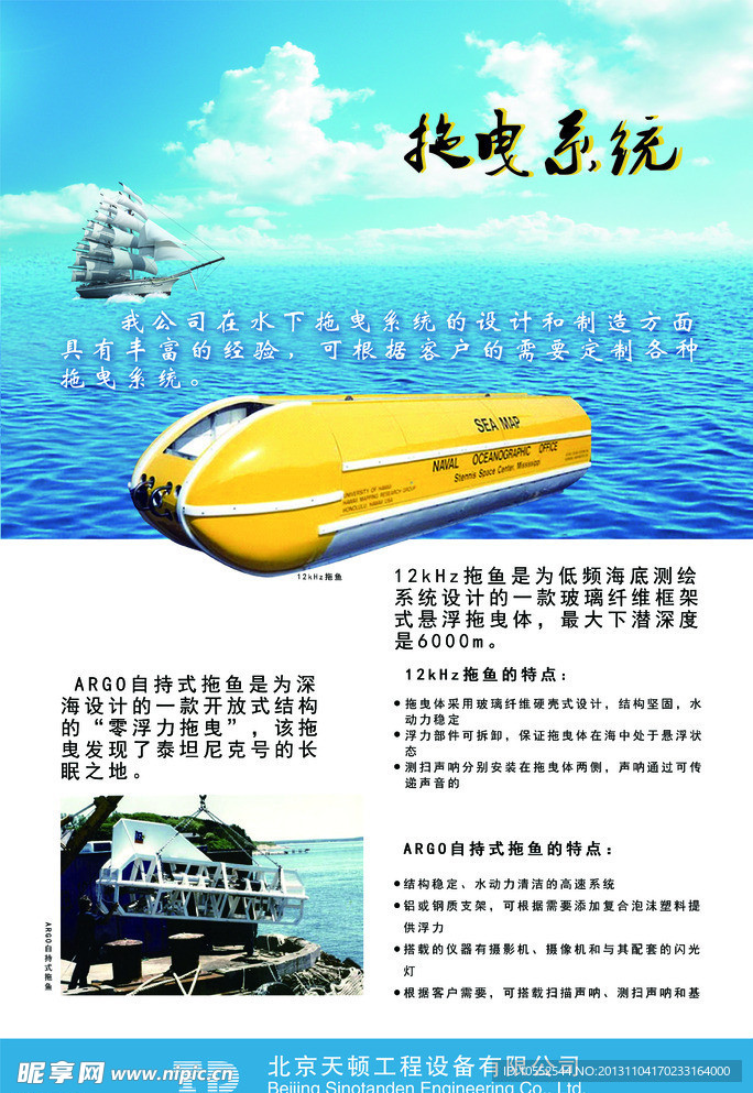 海洋拖曳系统海报