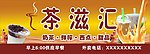 茶滋汇奶茶店招牌
