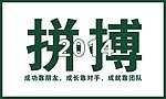 励志展板