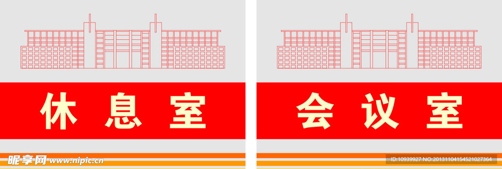 会议室