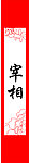 花纹