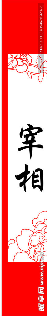 花纹