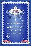 迎宾牌