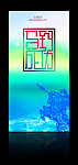 马年贺卡