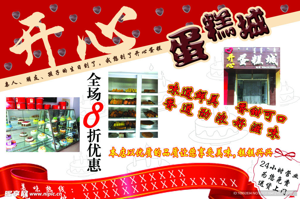 开心蛋糕