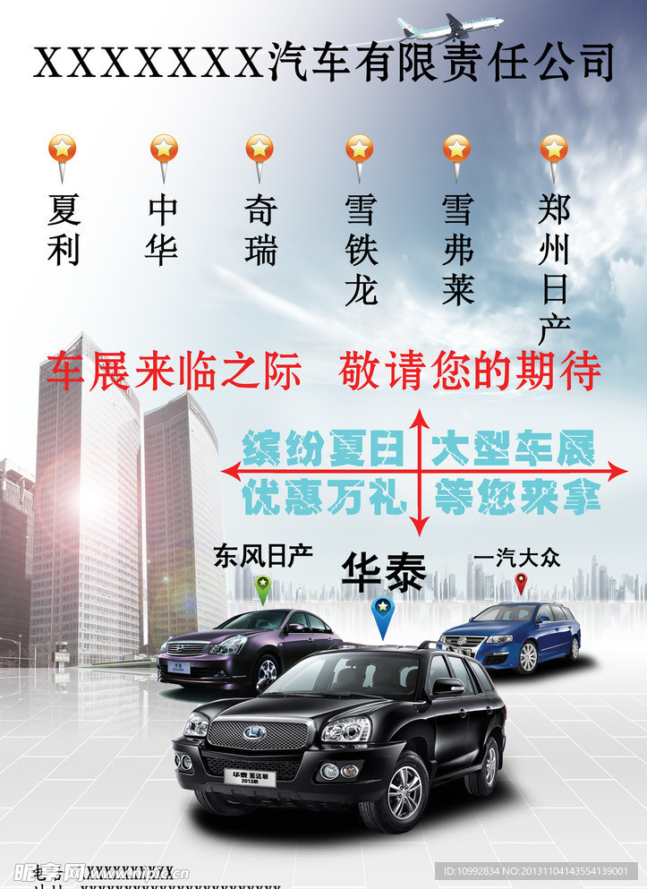 汽车广告