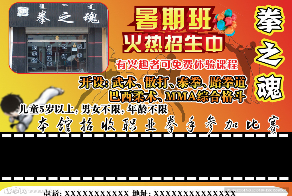 拳之魂