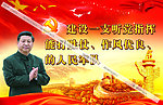 习近平 消防底图 党