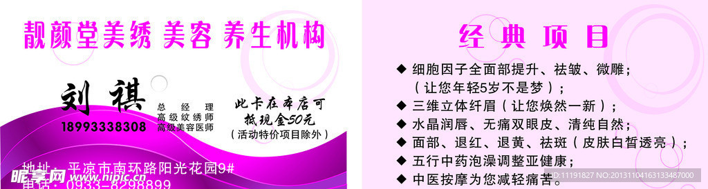 美容名片