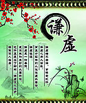 文化墙标语 谦虚