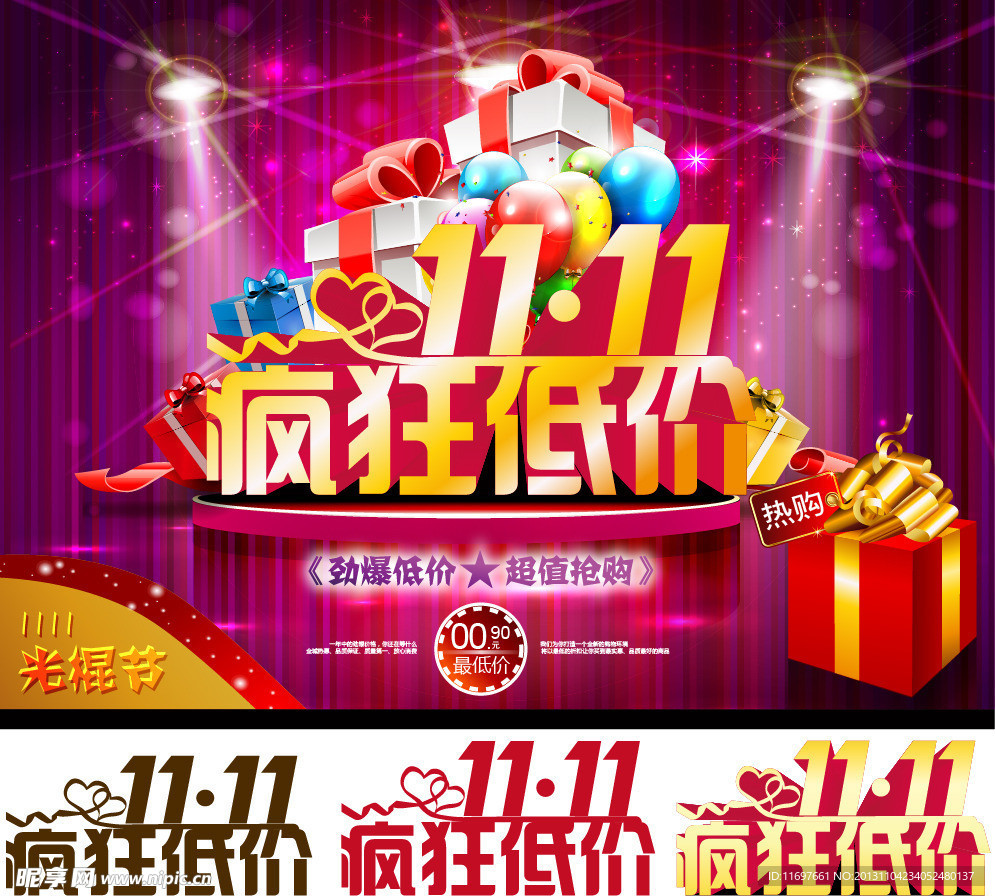 双十一