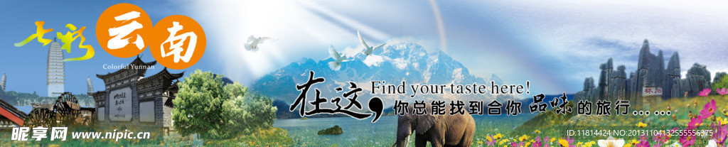 七彩云南