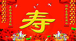 寿辰