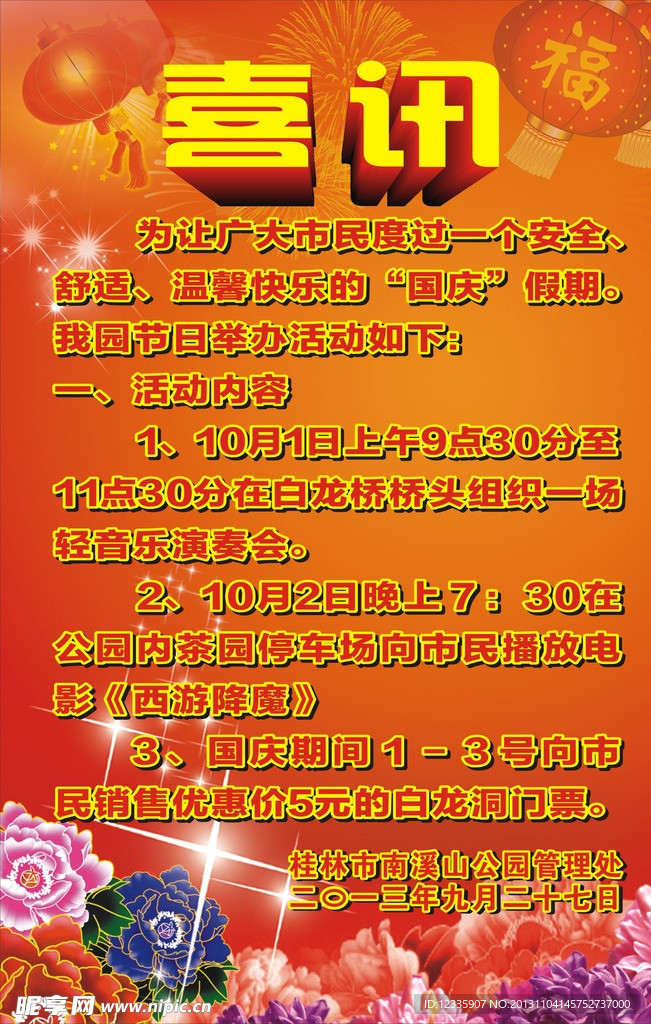 喜讯