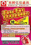 通讯海报