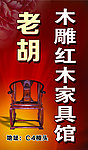 木雕海报