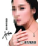 金利福珠宝