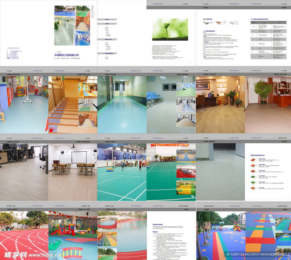 新型地面材料公司画册