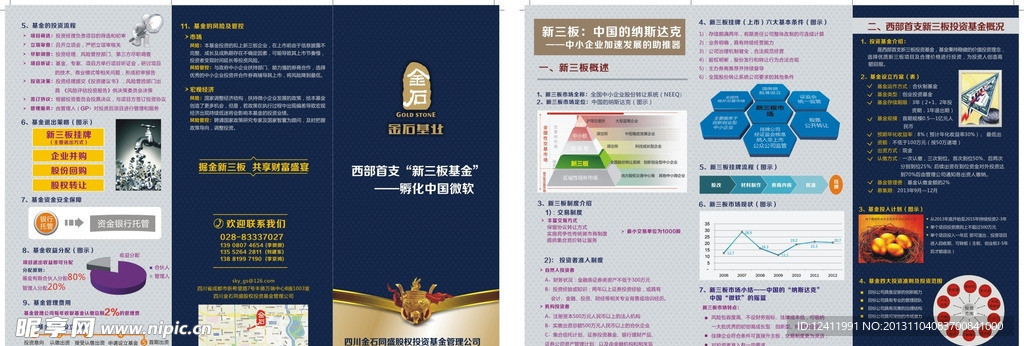 招商三折页
