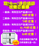 家具促销活动海报