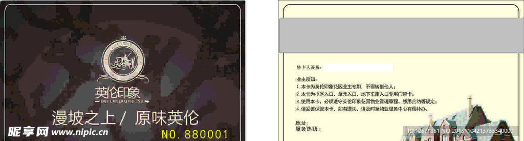 vip会员卡
