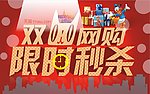 天猫双十一海报