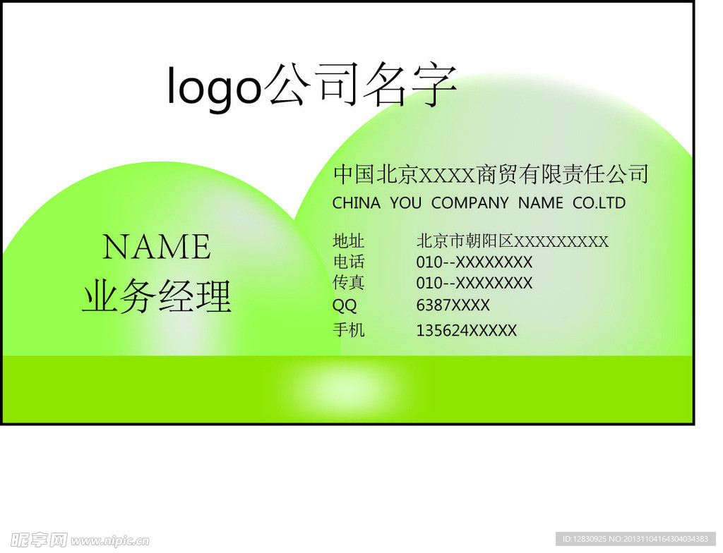公司名片