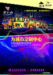 房地产商业海报