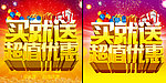 买就送