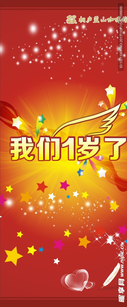 周年店庆