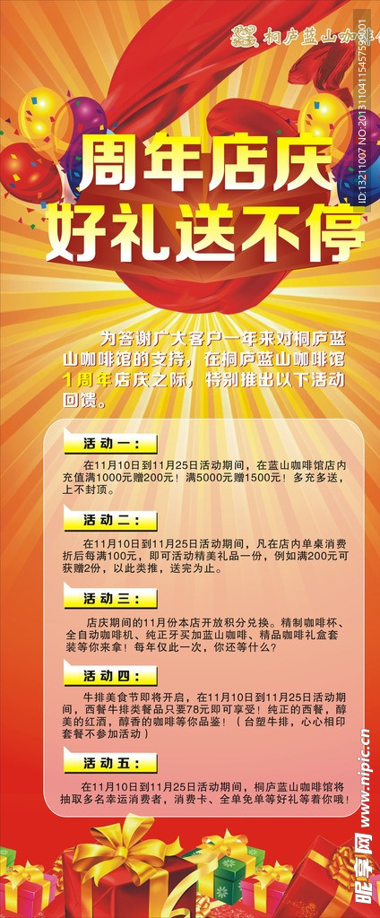 周年店庆