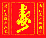 寿字中堂画