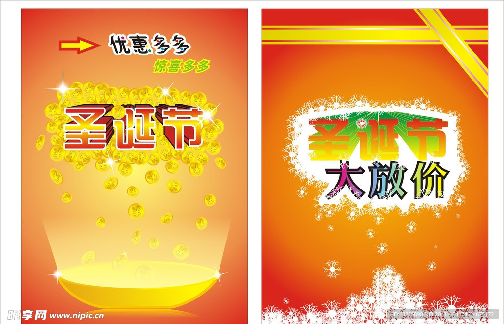 圣诞节