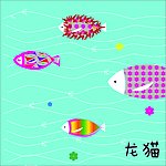 鱼鱼