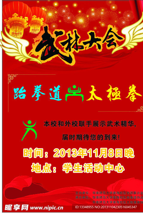 武林大会