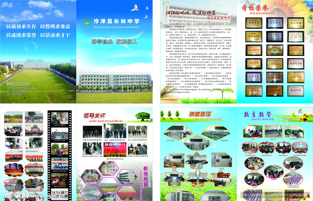 学校画册
