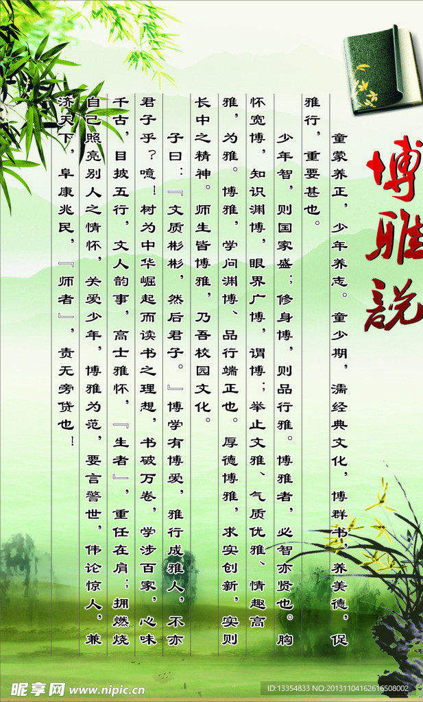 博雅说