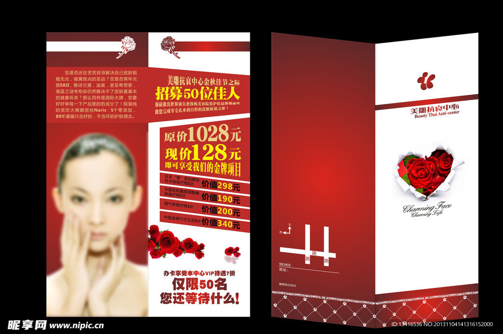 彩页 2折页 美容